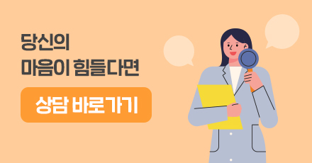 마음으로 상담실 바로가기