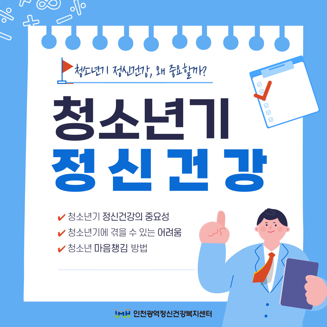 청소년기 정신건강