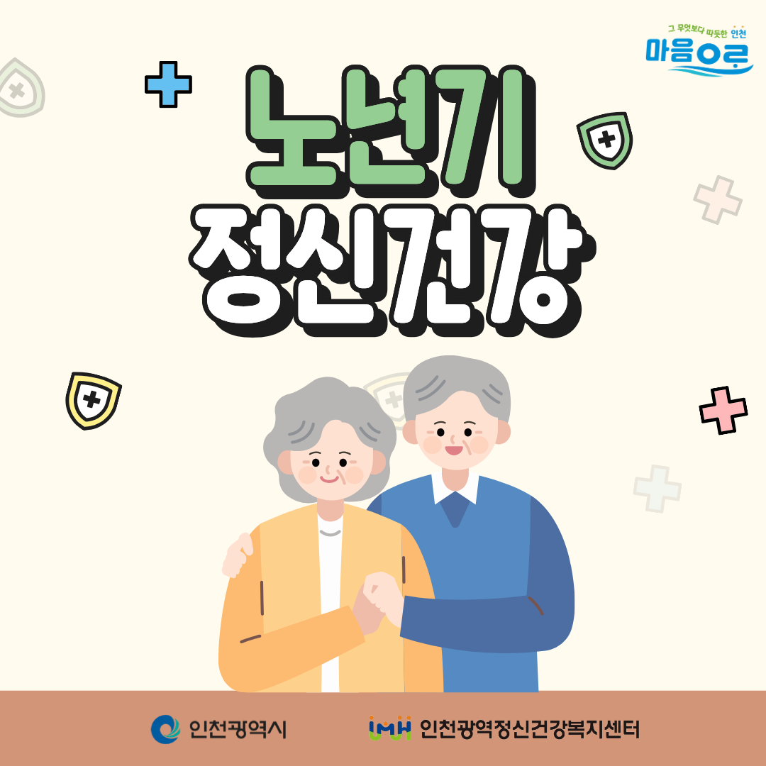 노년기 정신건강