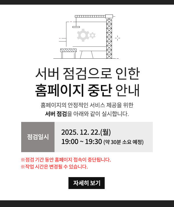 접속 중단 안내