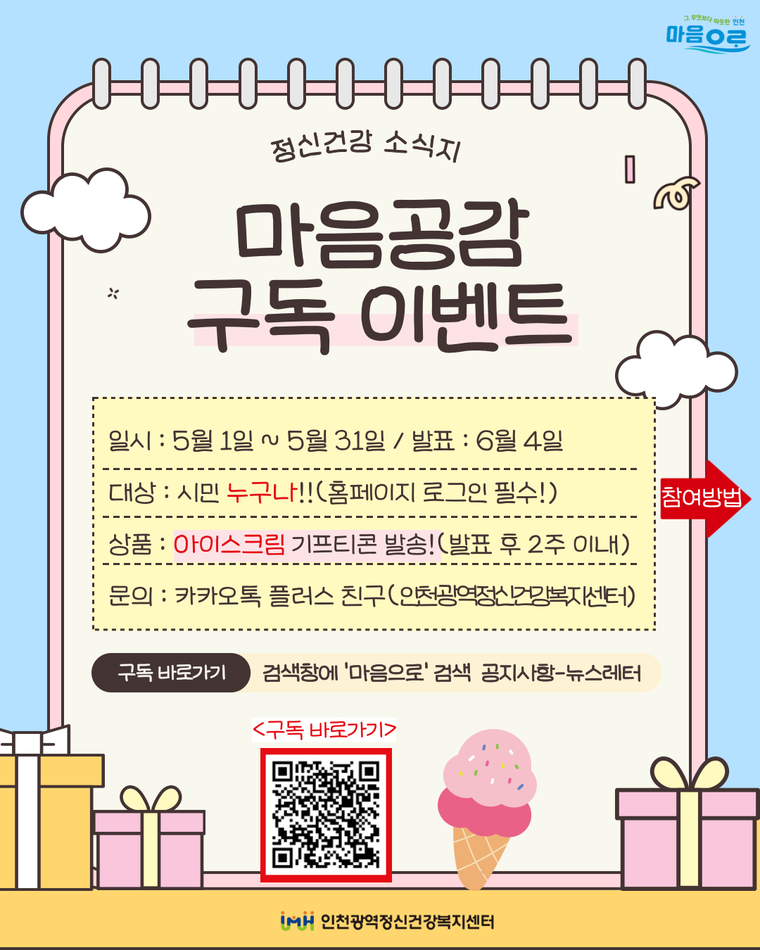 🍦마음공감 구독 이벤트🍦 이미지