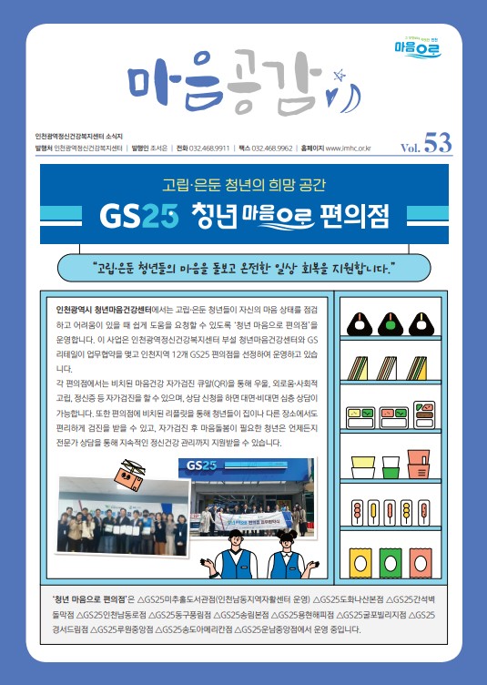 마음공감 53호 이미지