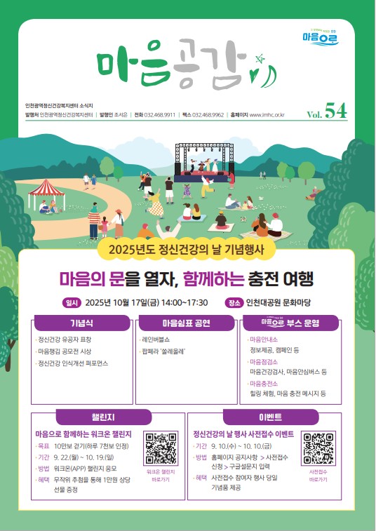 마음공감 54호 이미지